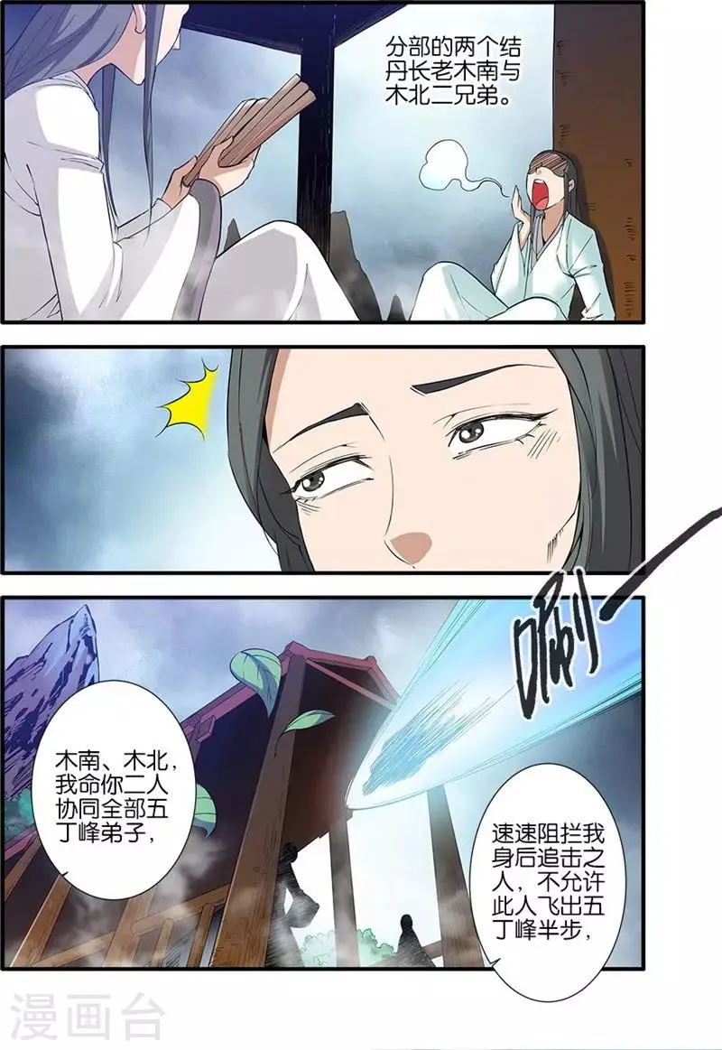 第80话2 诛杀之路 第1页