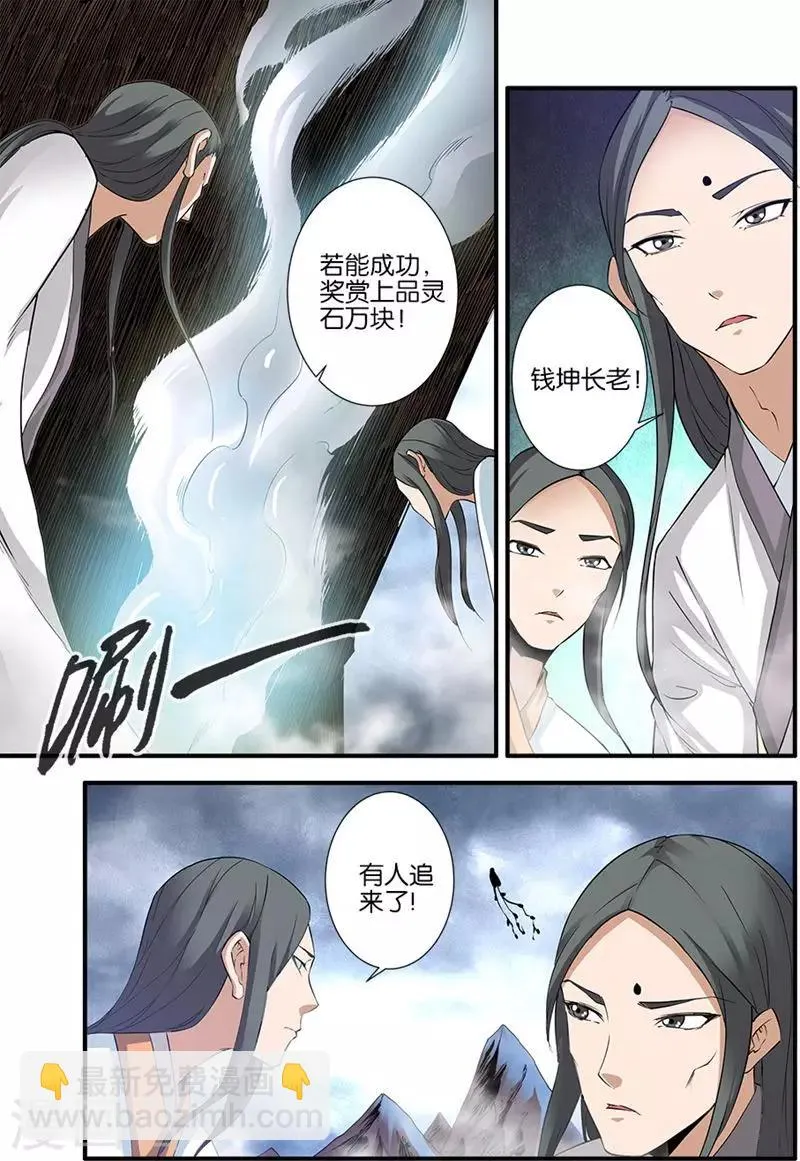 第80话2 诛杀之路 第2页