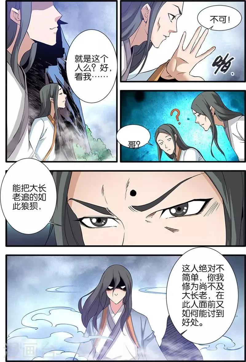 第80话2 诛杀之路 第3页
