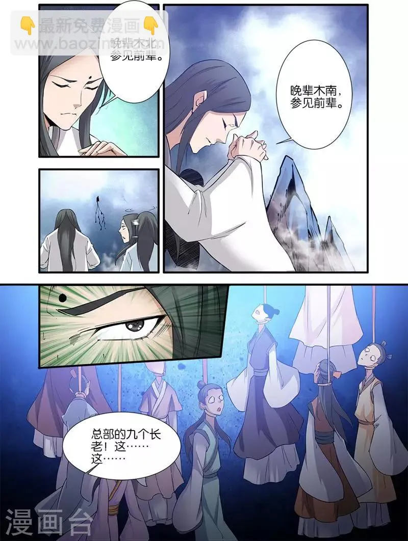 第80话2 诛杀之路 第4页