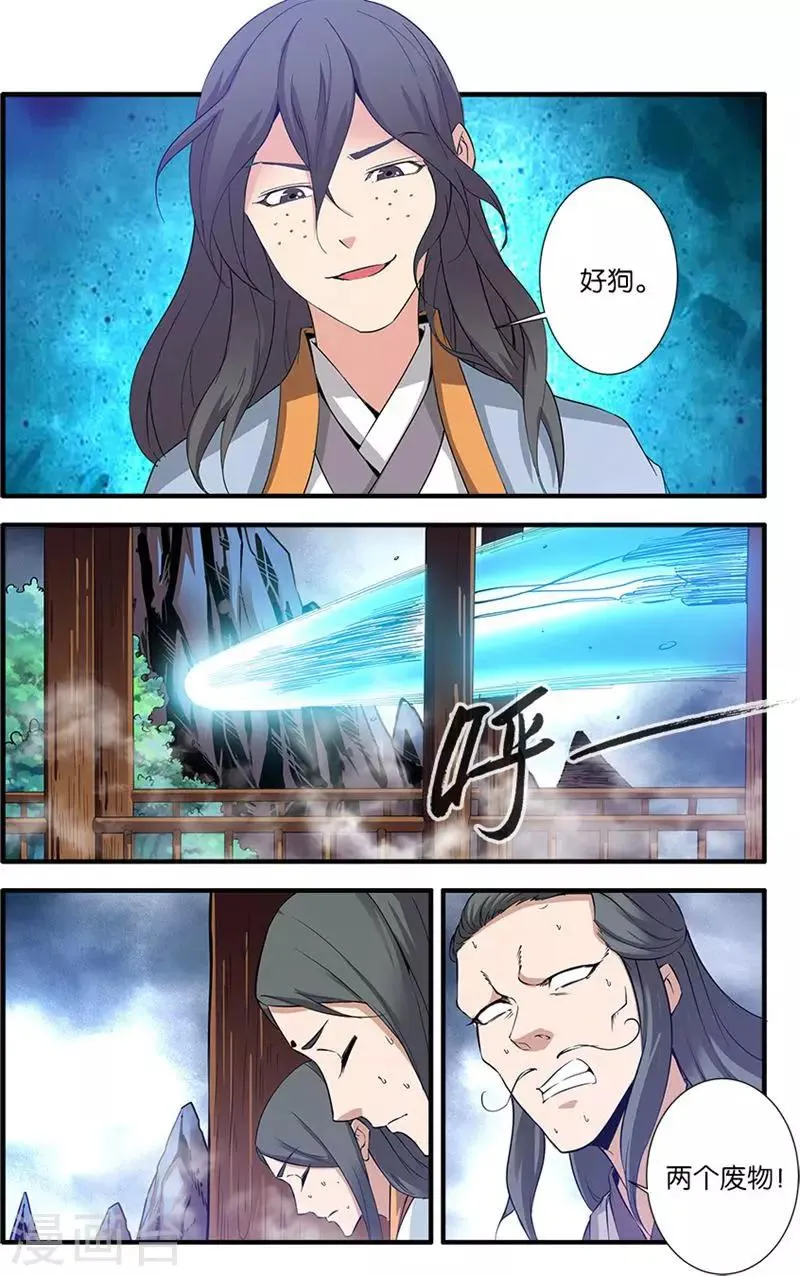 第80话2 诛杀之路 第5页