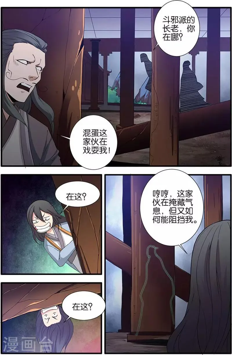 第80话2 诛杀之路 第6页