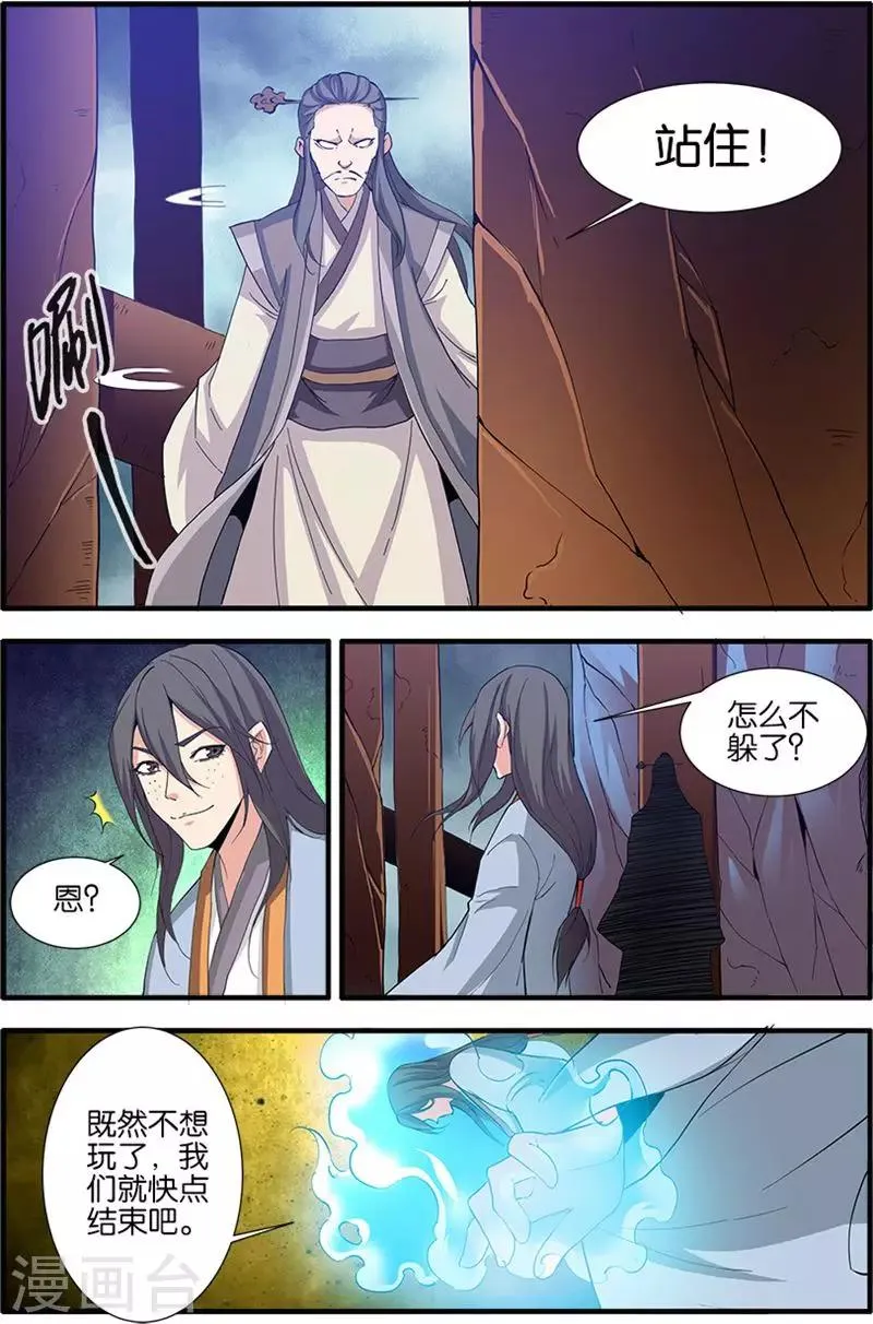 第80话2 诛杀之路 第7页