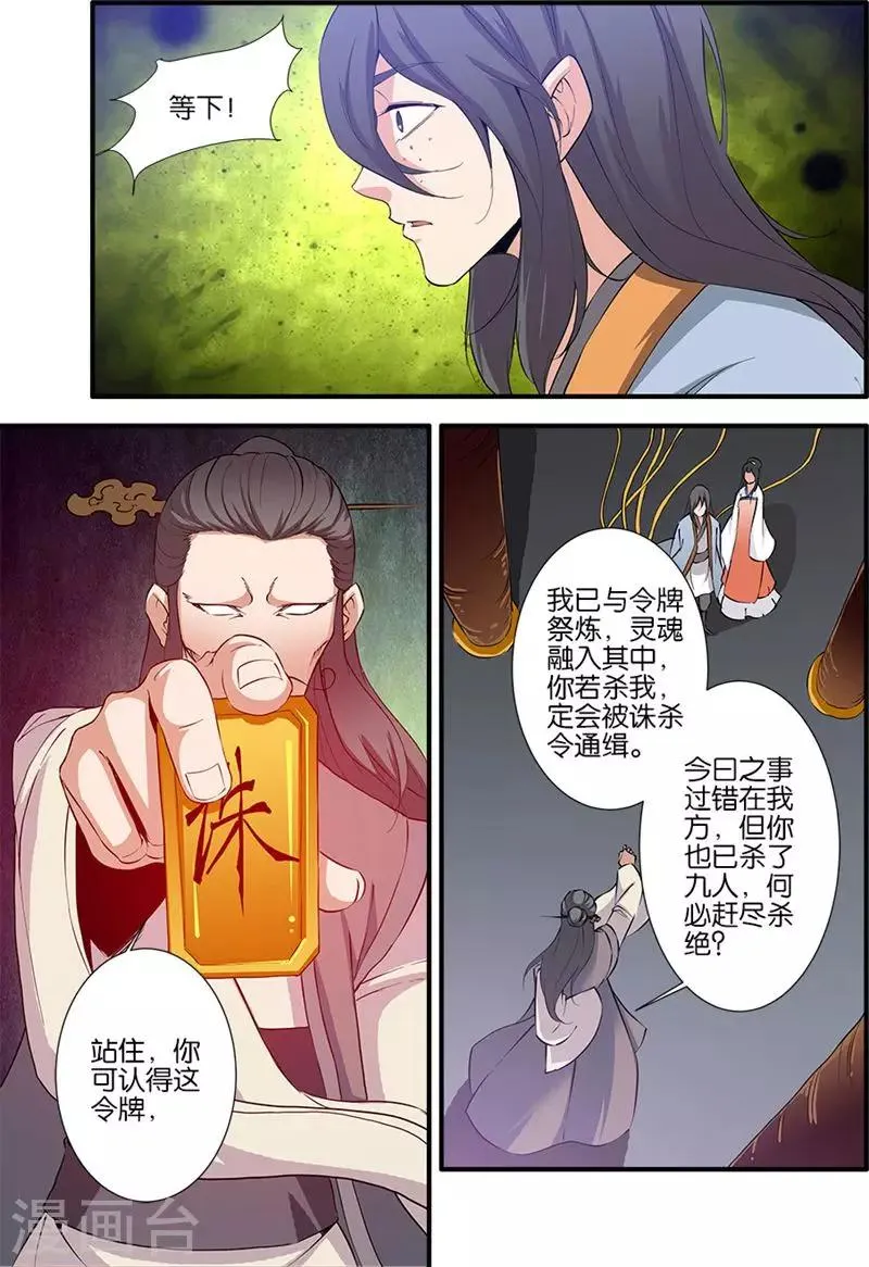 第80话2 诛杀之路 第8页