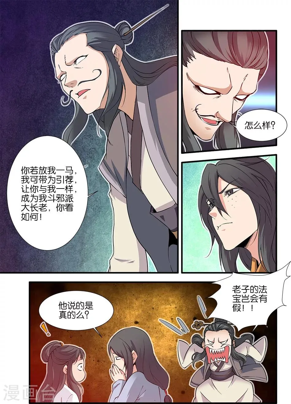 第80话3 诛杀之路 第1页