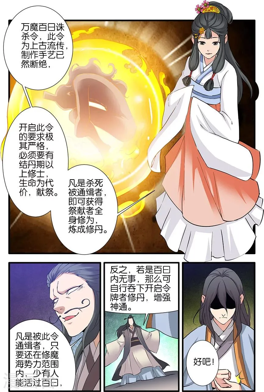 第80话3 诛杀之路 第2页
