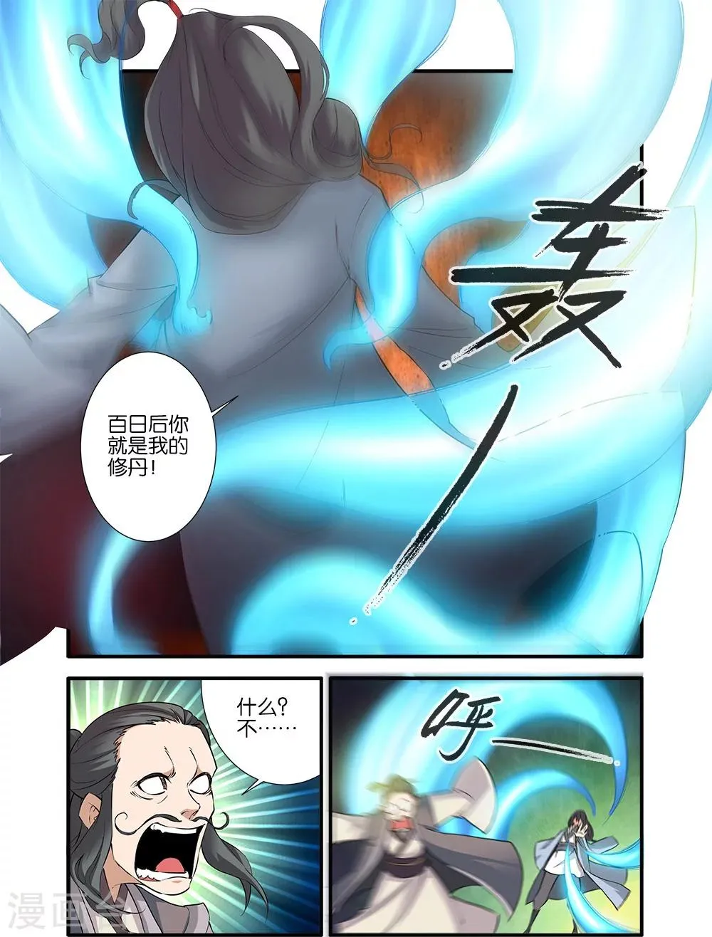 第80话3 诛杀之路 第3页