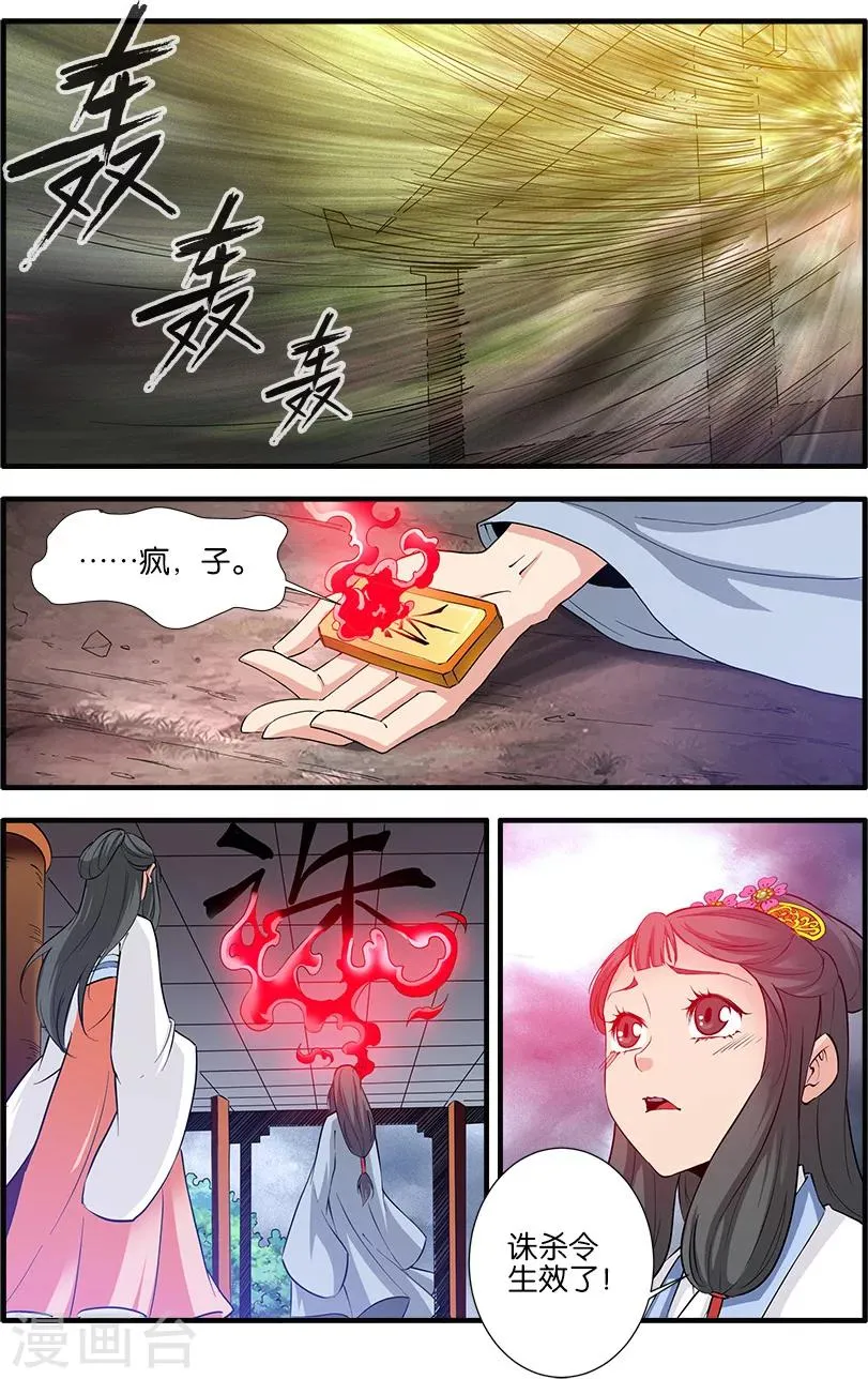 第80话3 诛杀之路 第4页