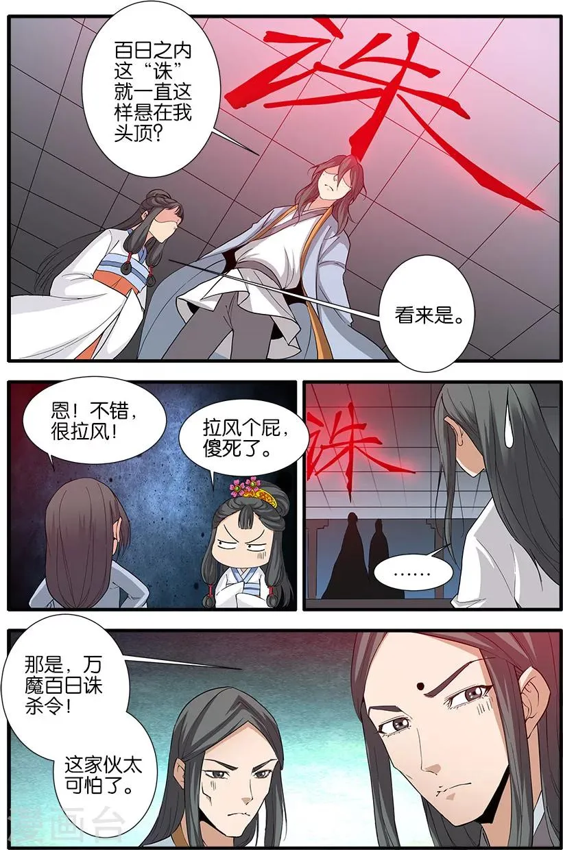 第80话3 诛杀之路 第5页