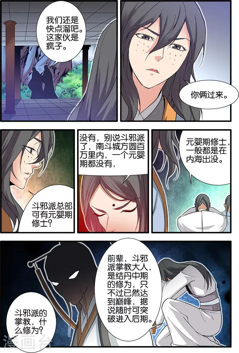 第80话3 诛杀之路 第6页
