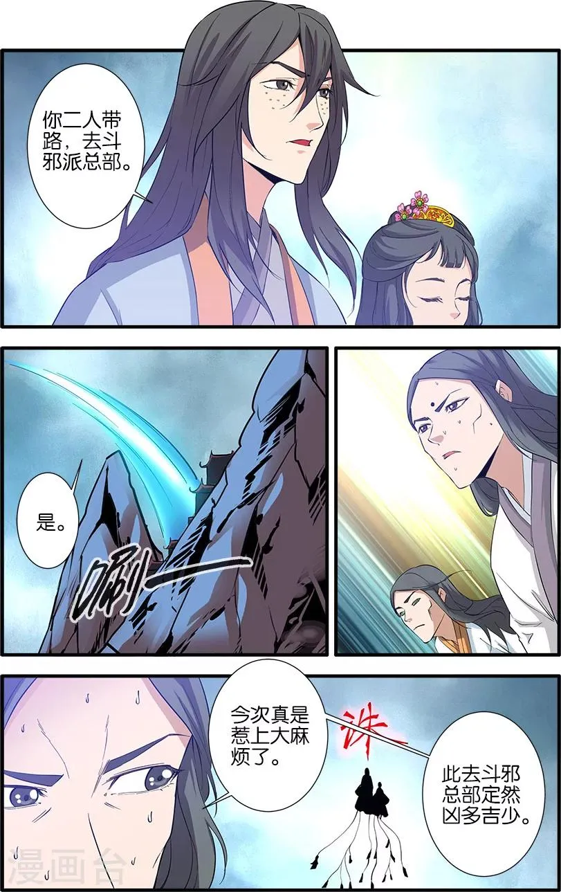 第80话3 诛杀之路 第7页