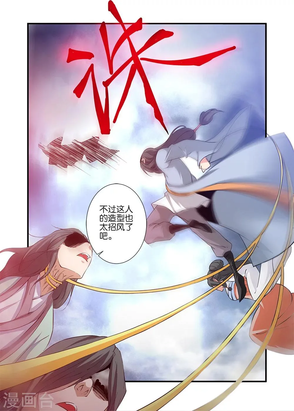 第80话3 诛杀之路 第8页