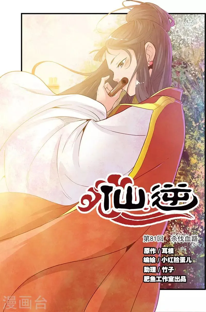 第81话1 杀伐血路 第1页