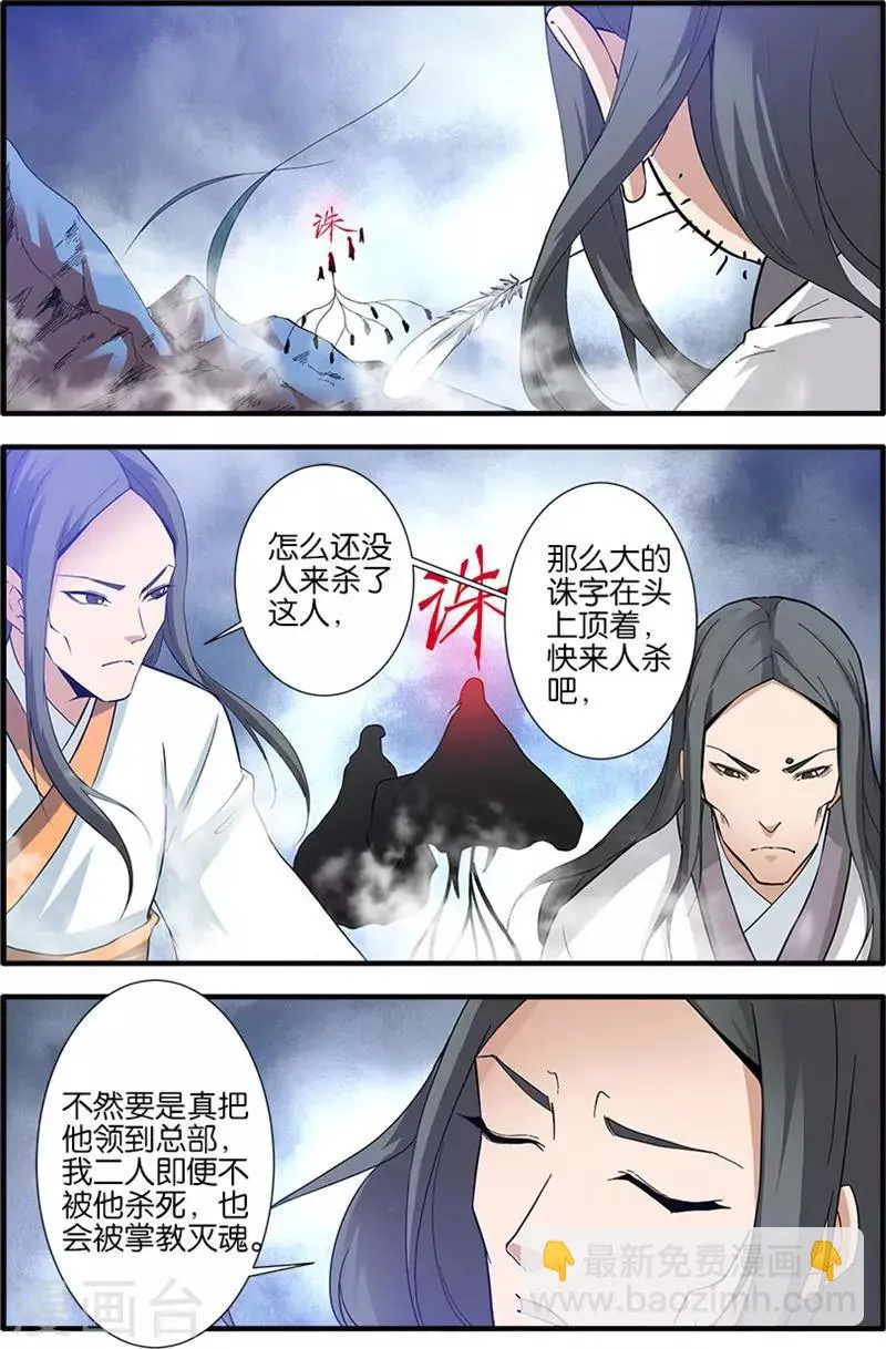 第81话1 杀伐血路 第2页