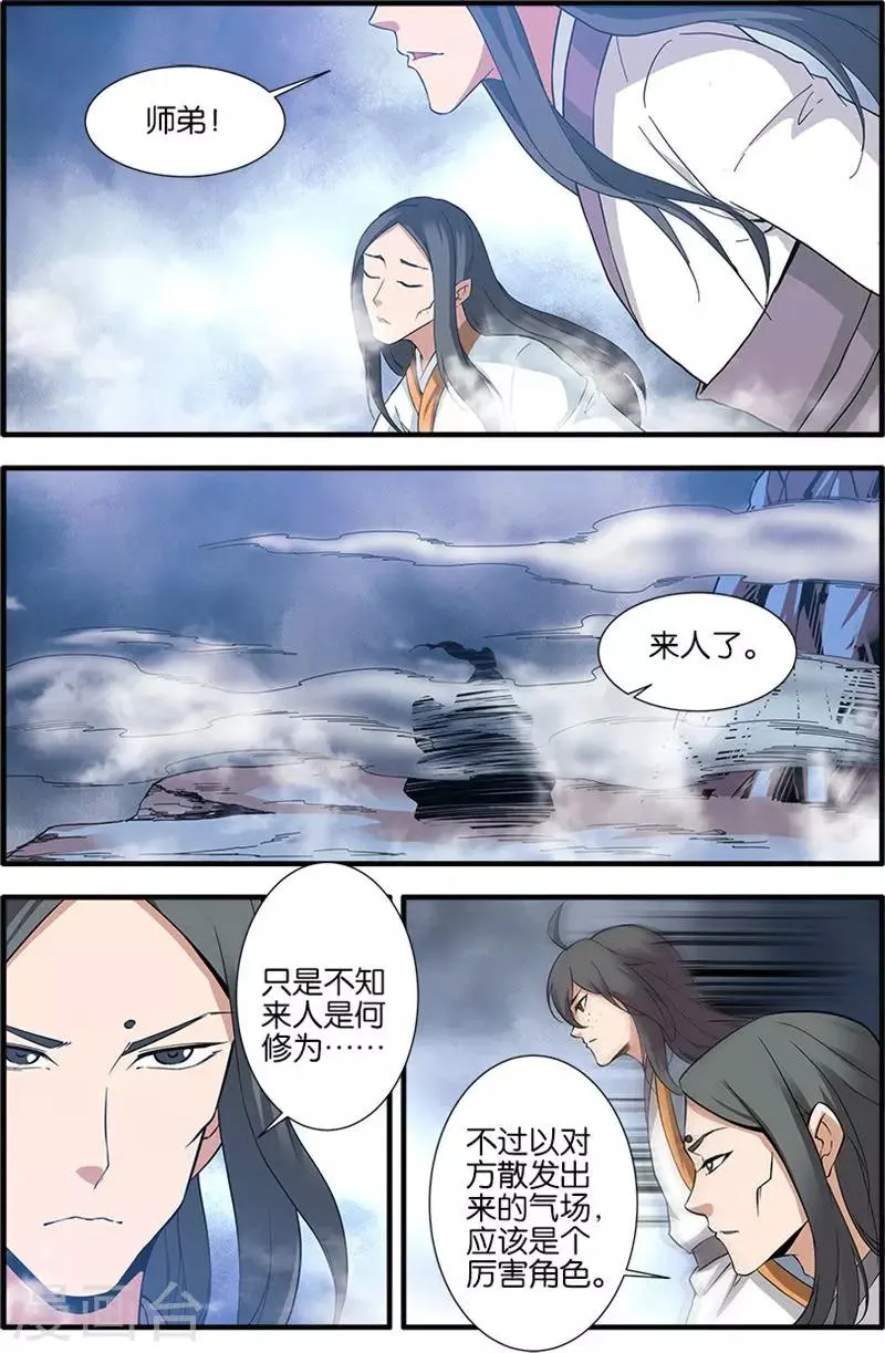 第81话1 杀伐血路 第3页
