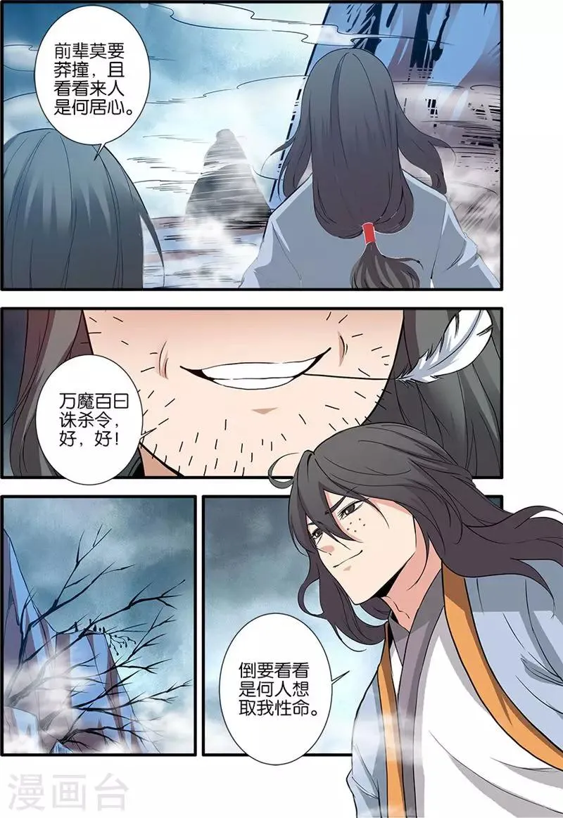 第81话1 杀伐血路 第4页