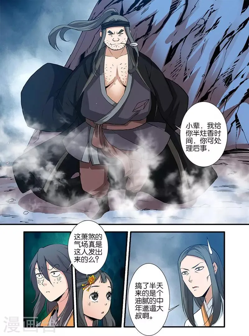 第81话1 杀伐血路 第5页