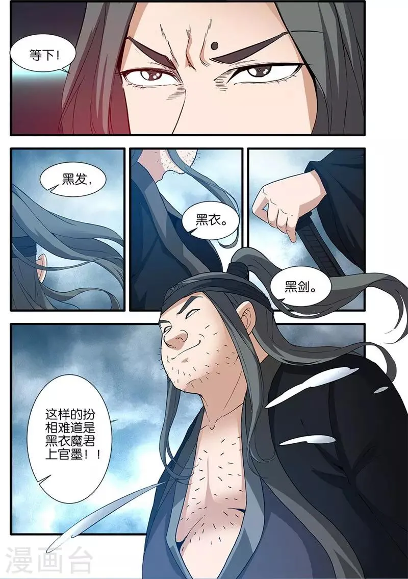 第81话1 杀伐血路 第6页