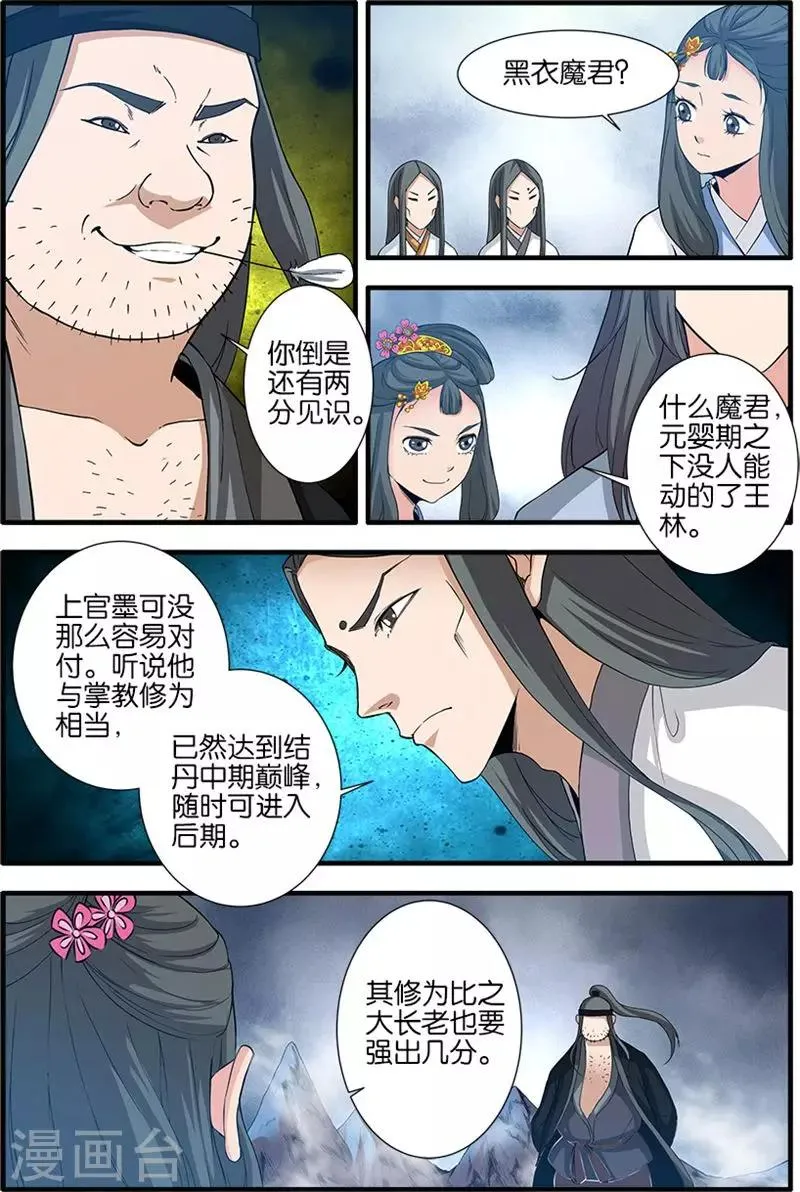 第81话1 杀伐血路 第7页