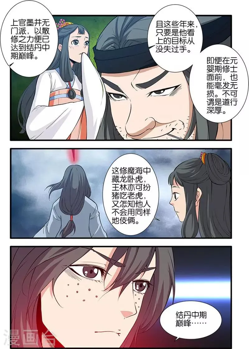 第81话1 杀伐血路 第8页