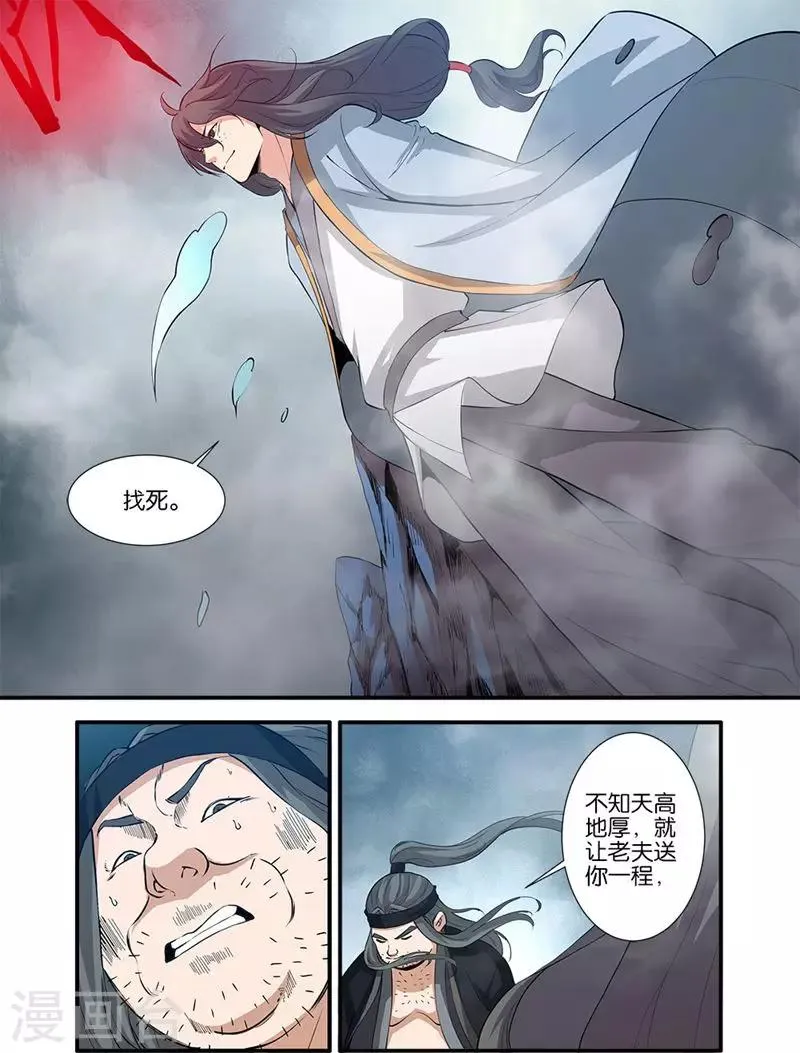 第81话2 杀伐血路 第1页