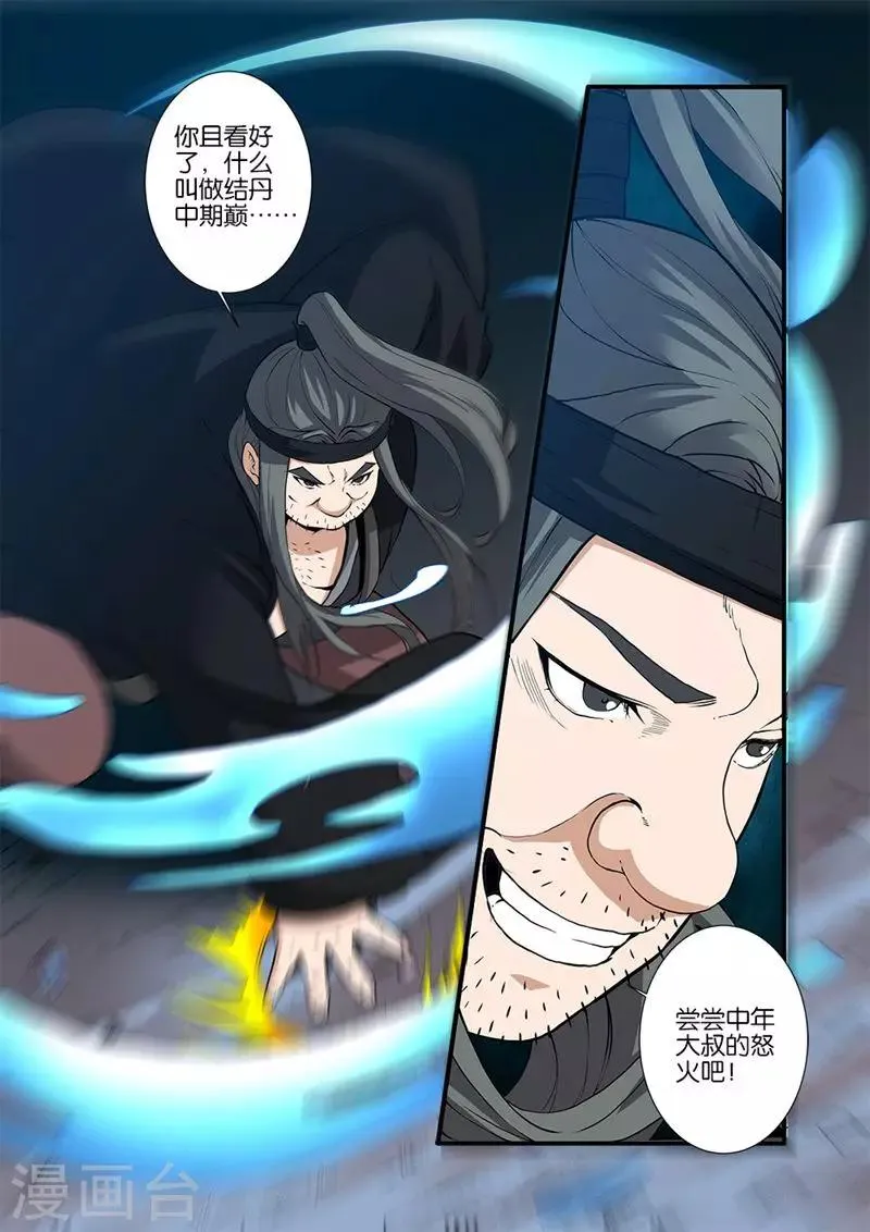 第81话2 杀伐血路 第2页