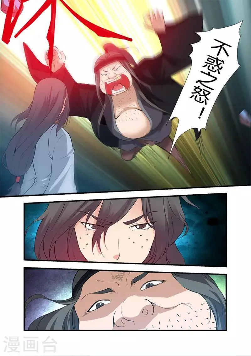 第81话2 杀伐血路 第3页