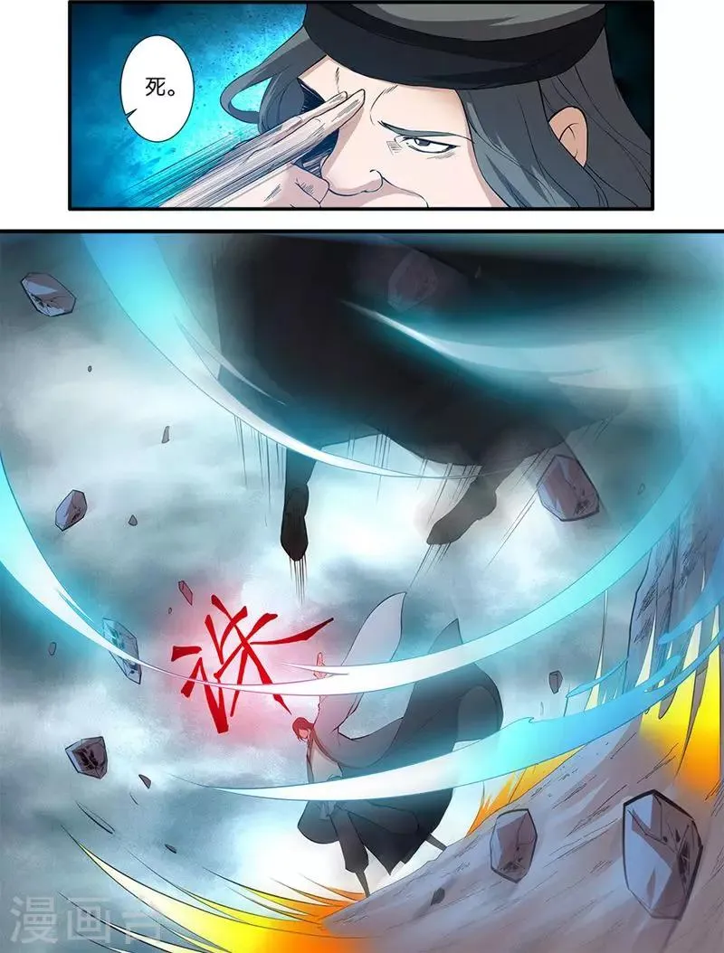 第81话2 杀伐血路 第4页