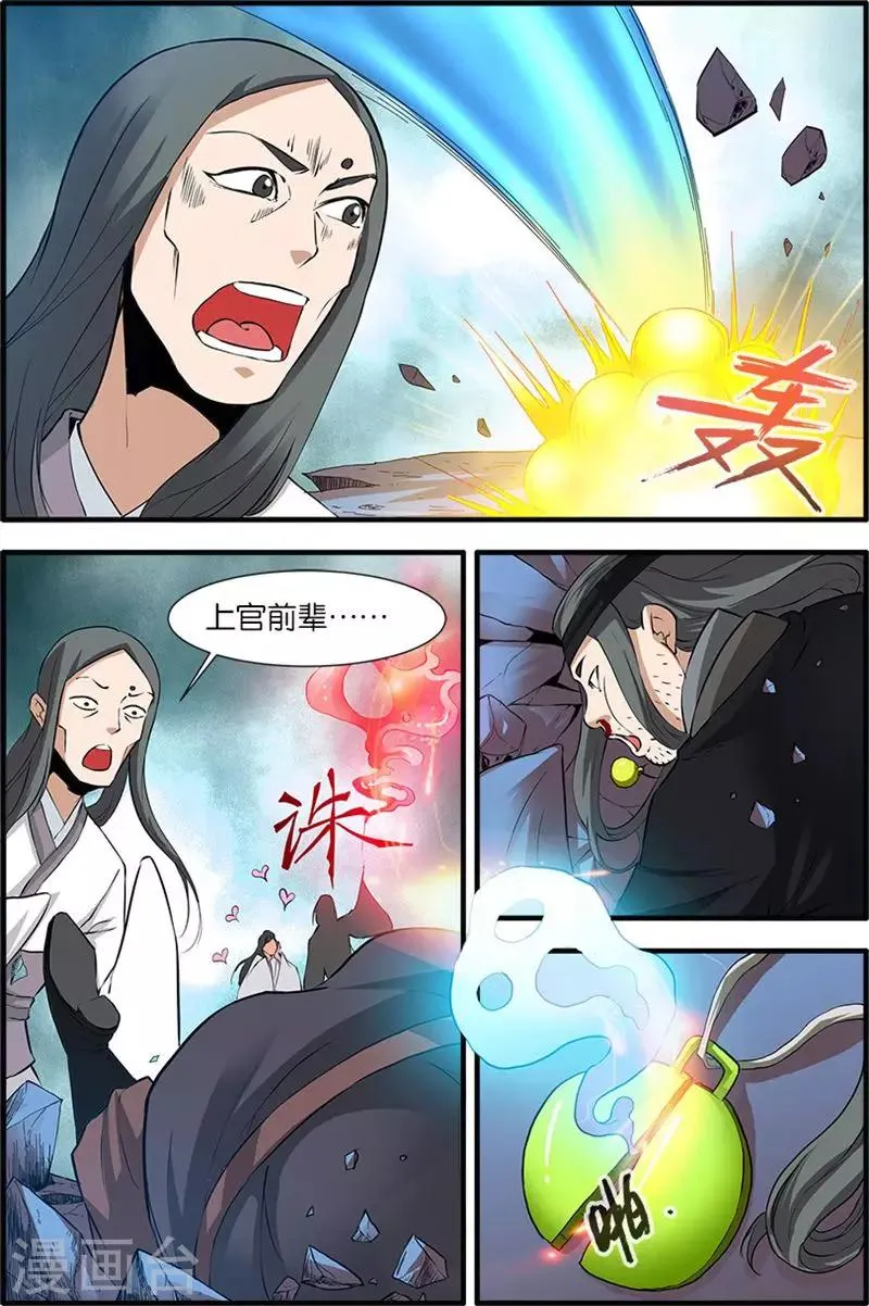 第81话2 杀伐血路 第5页