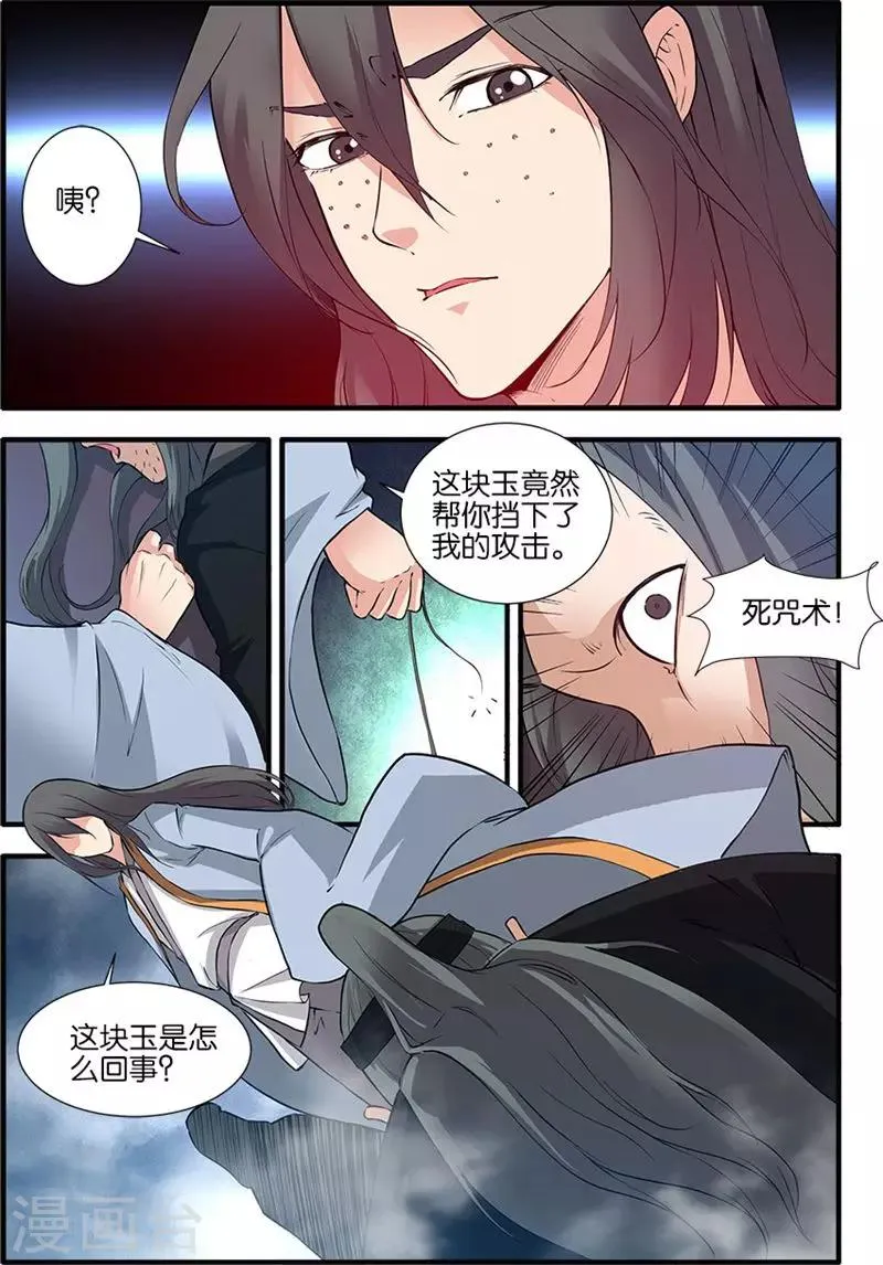 第81话2 杀伐血路 第6页