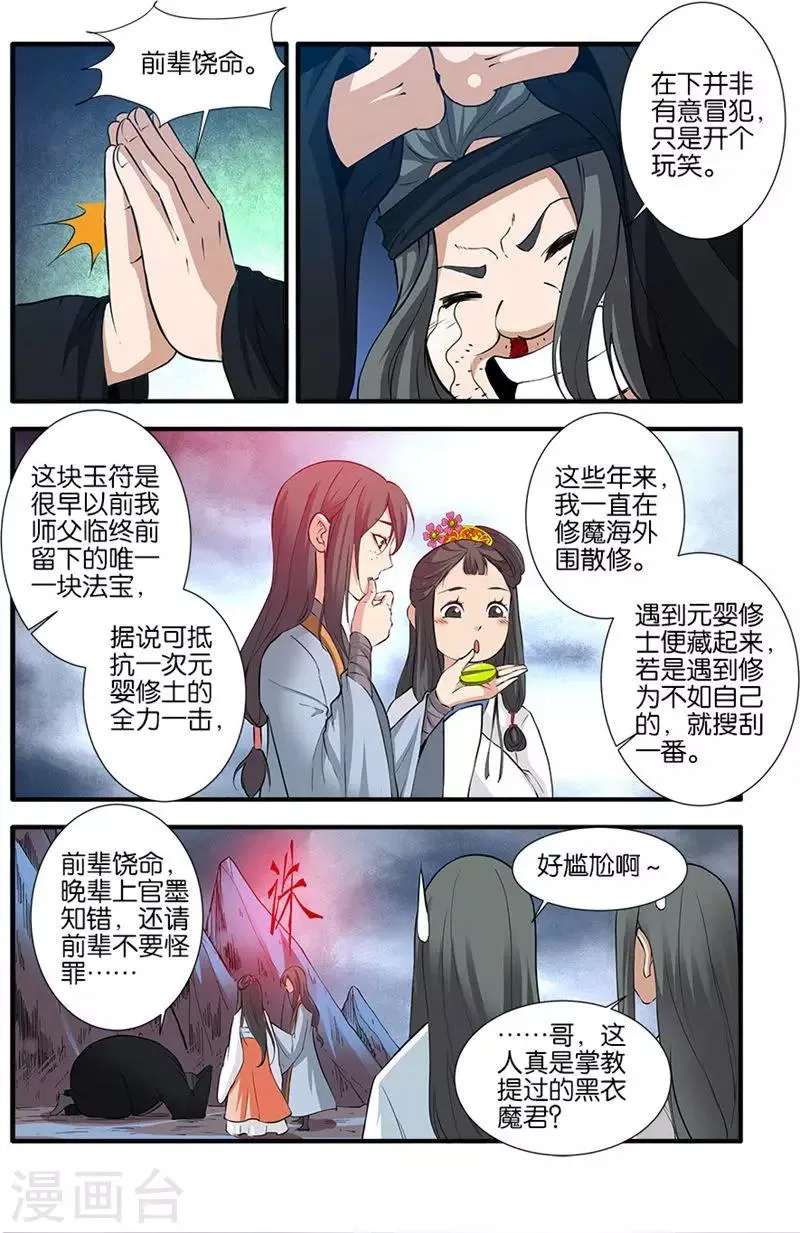 第81话2 杀伐血路 第7页