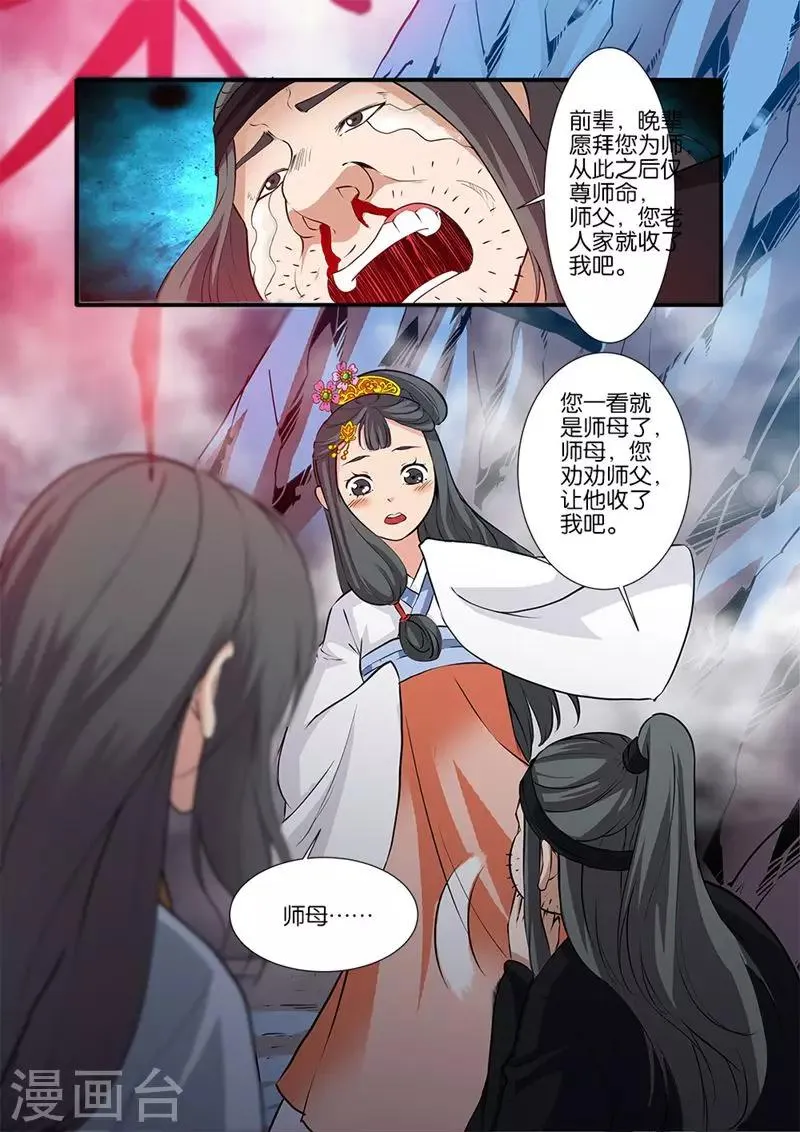 第81话2 杀伐血路 第8页