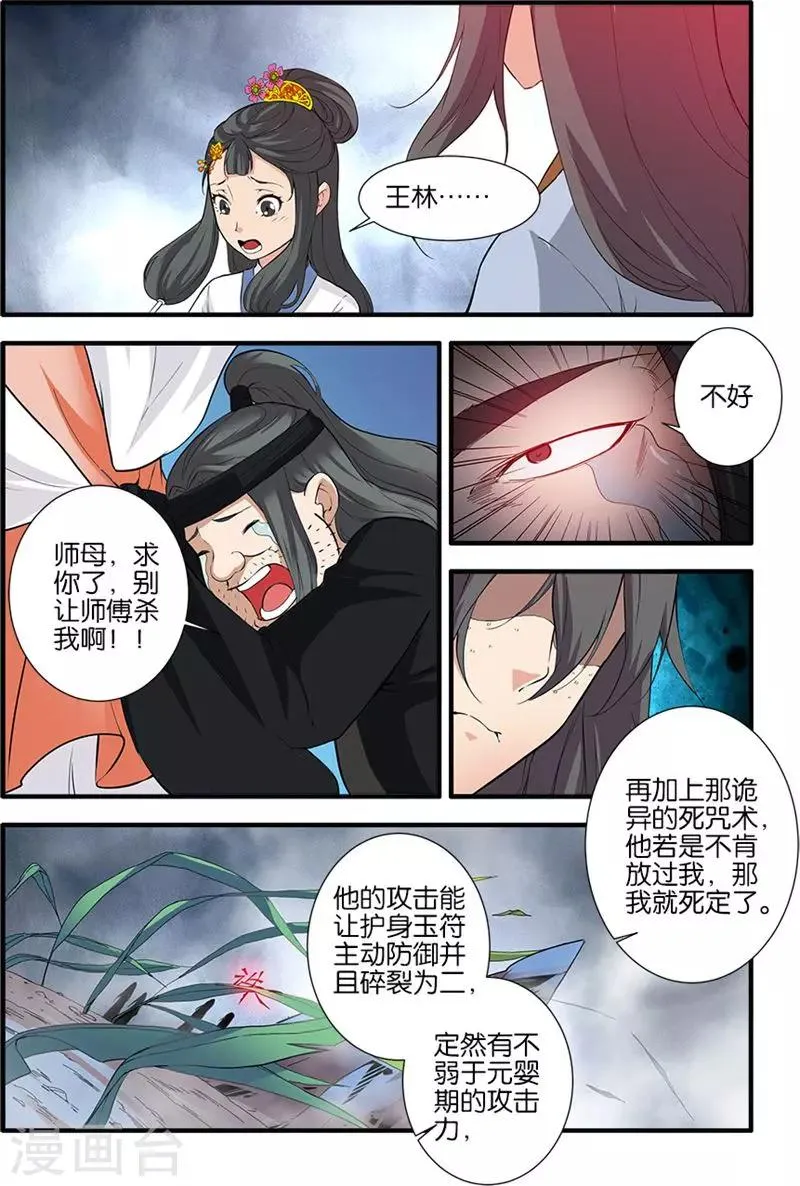 第81话3 杀伐血路 第1页