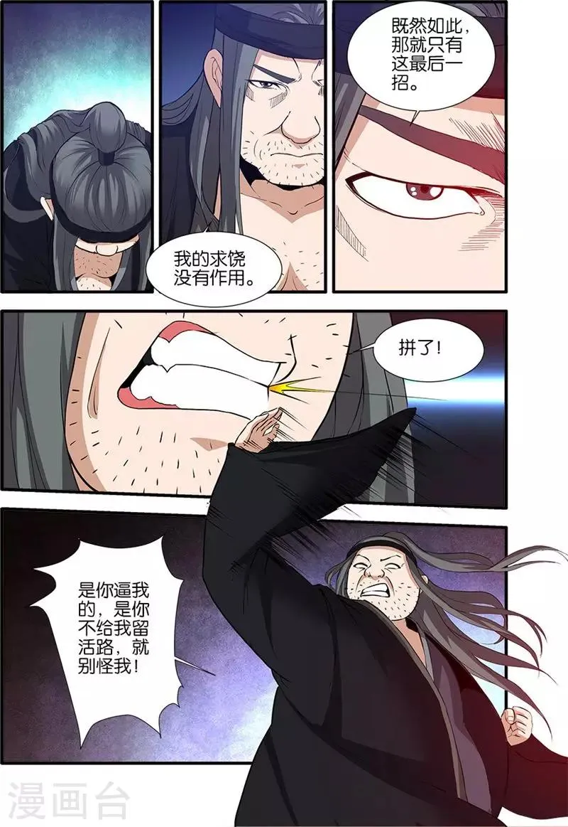 第81话3 杀伐血路 第2页