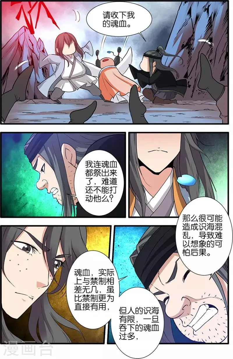 第81话3 杀伐血路 第3页