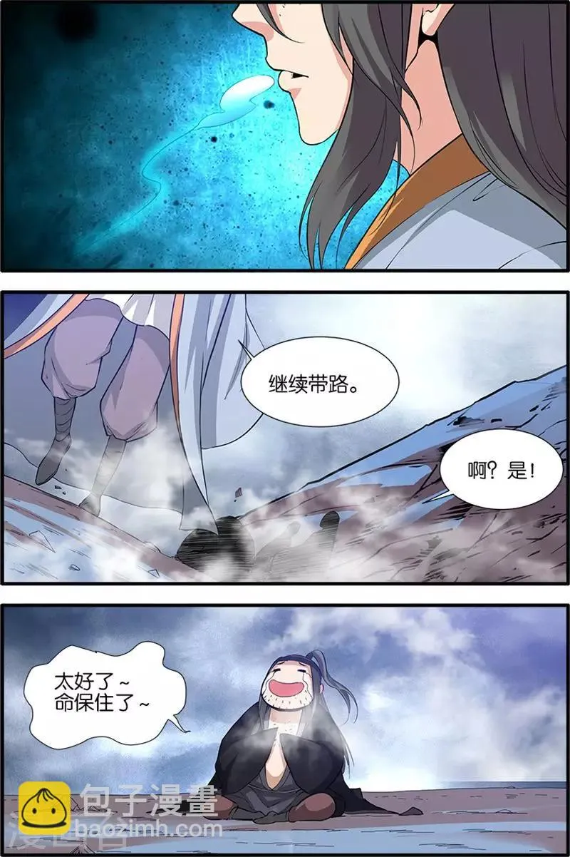 第81话3 杀伐血路 第4页