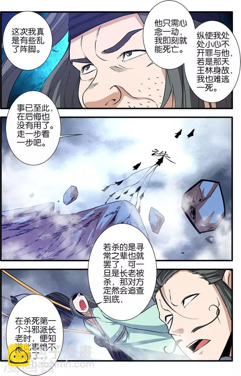 第81话3 杀伐血路 第5页