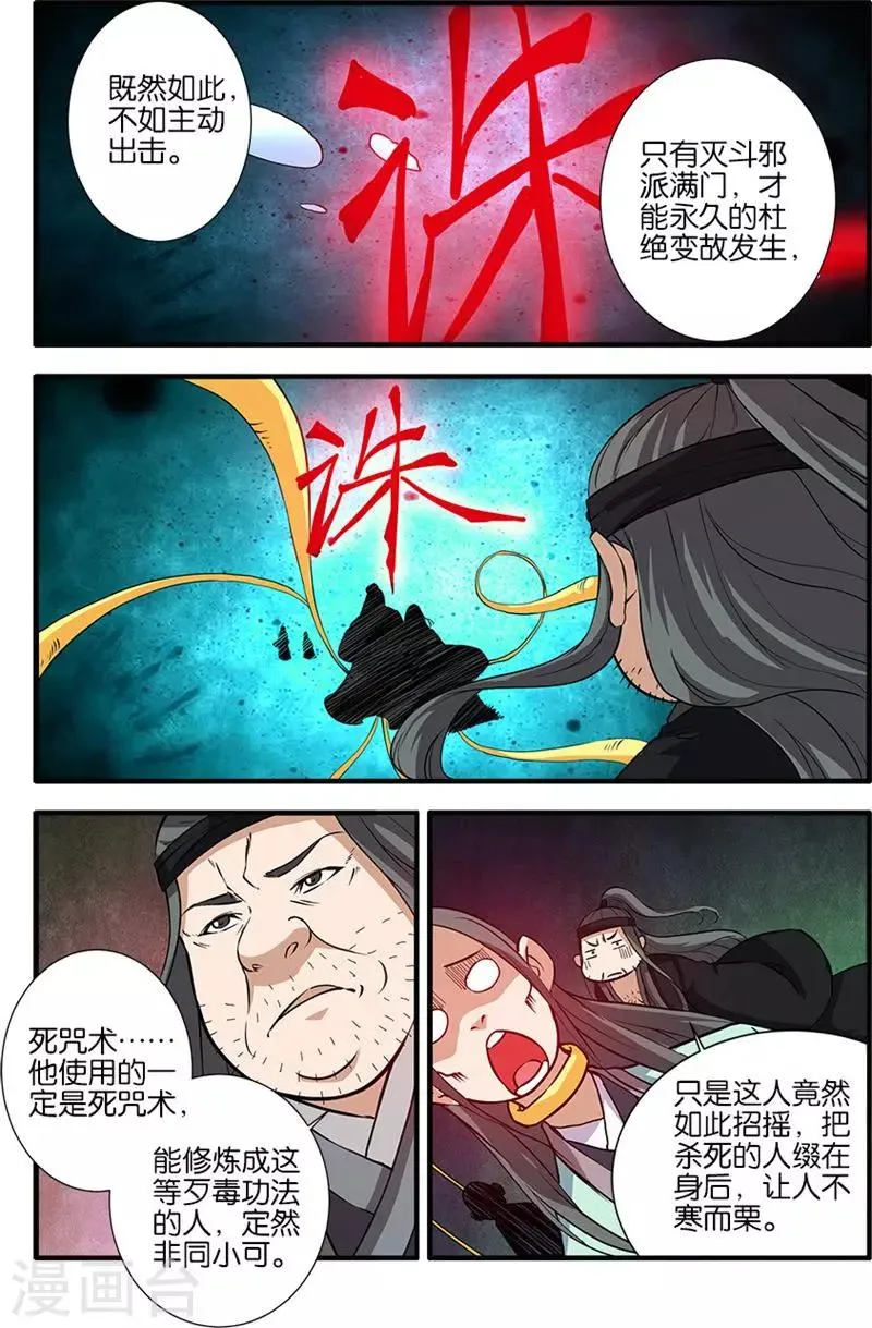 第81话3 杀伐血路 第6页