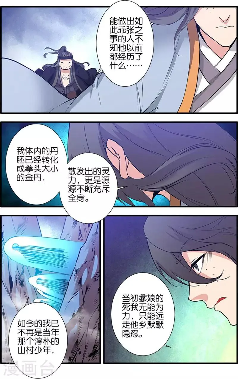 第81话3 杀伐血路 第7页