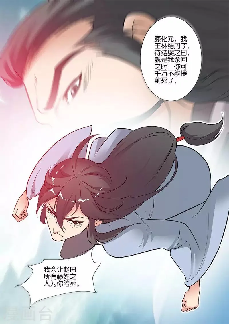 第81话3 杀伐血路 第8页