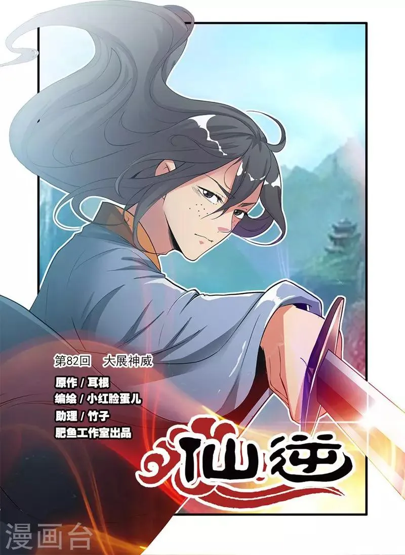 第82话1 大展神威 第1页