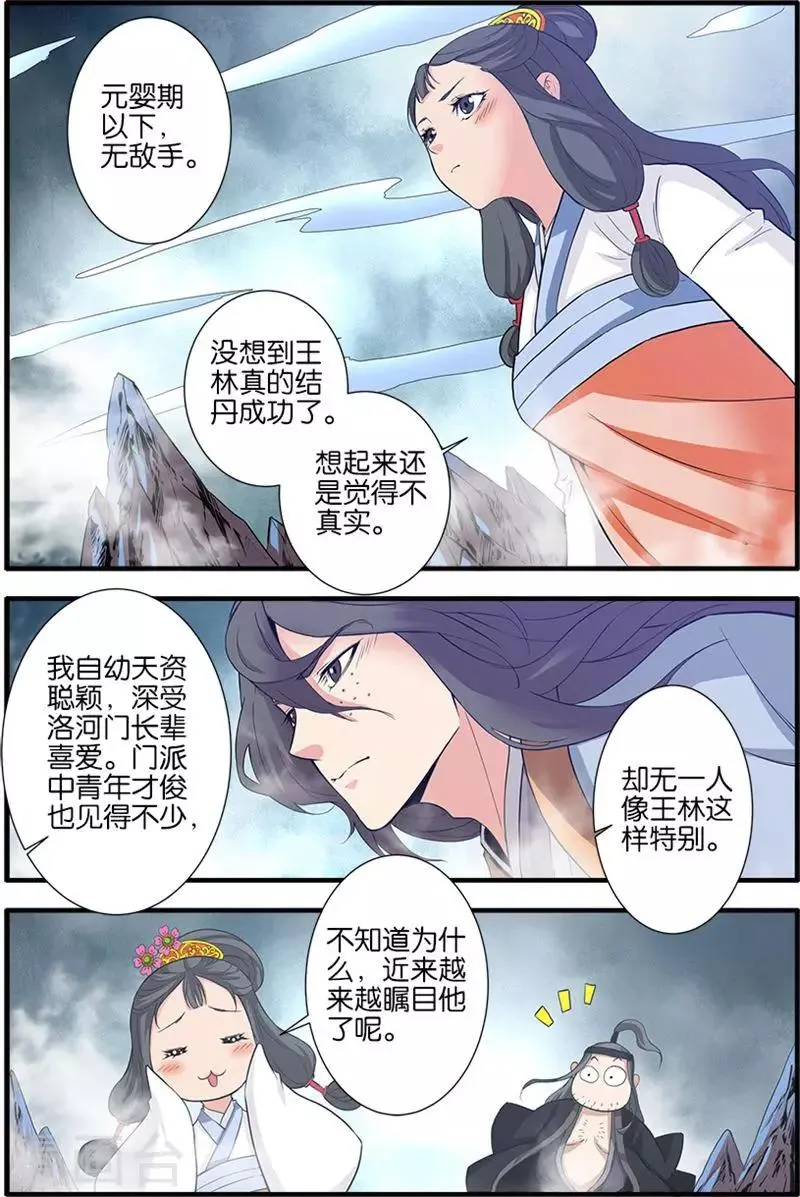 第82话1 大展神威 第2页