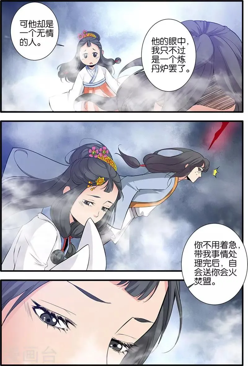 第82话1 大展神威 第3页