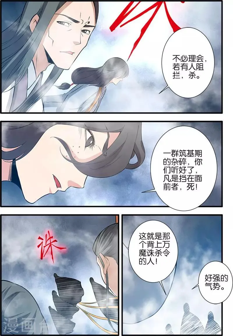 第82话1 大展神威 第6页