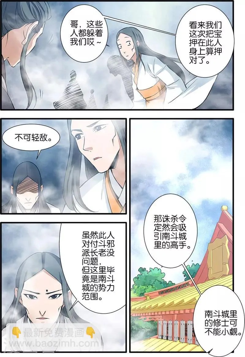 第82话1 大展神威 第7页