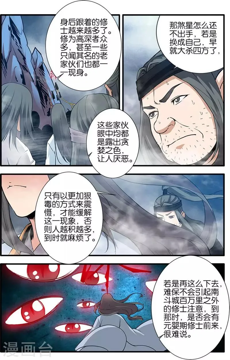 第82话2 大展神威 第1页