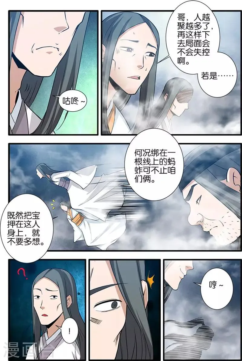 第82话2 大展神威 第2页