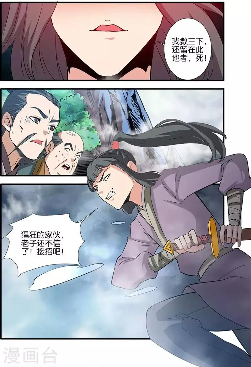 第82话2 大展神威 第3页