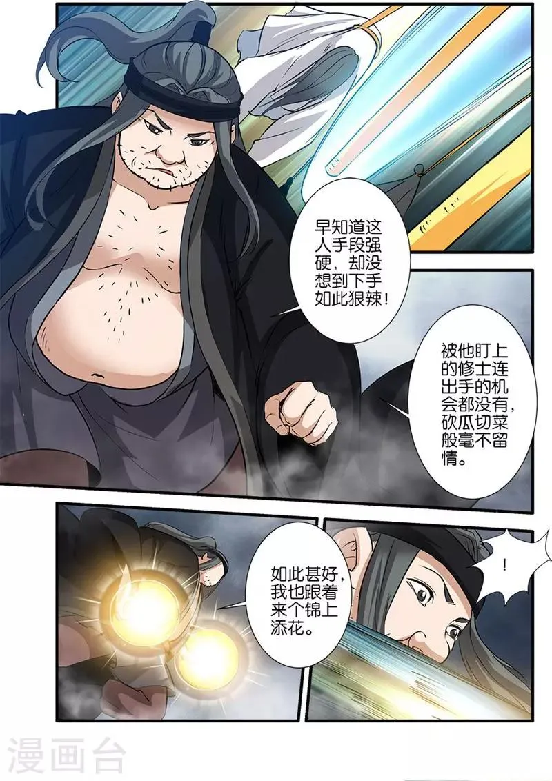 第82话2 大展神威 第6页