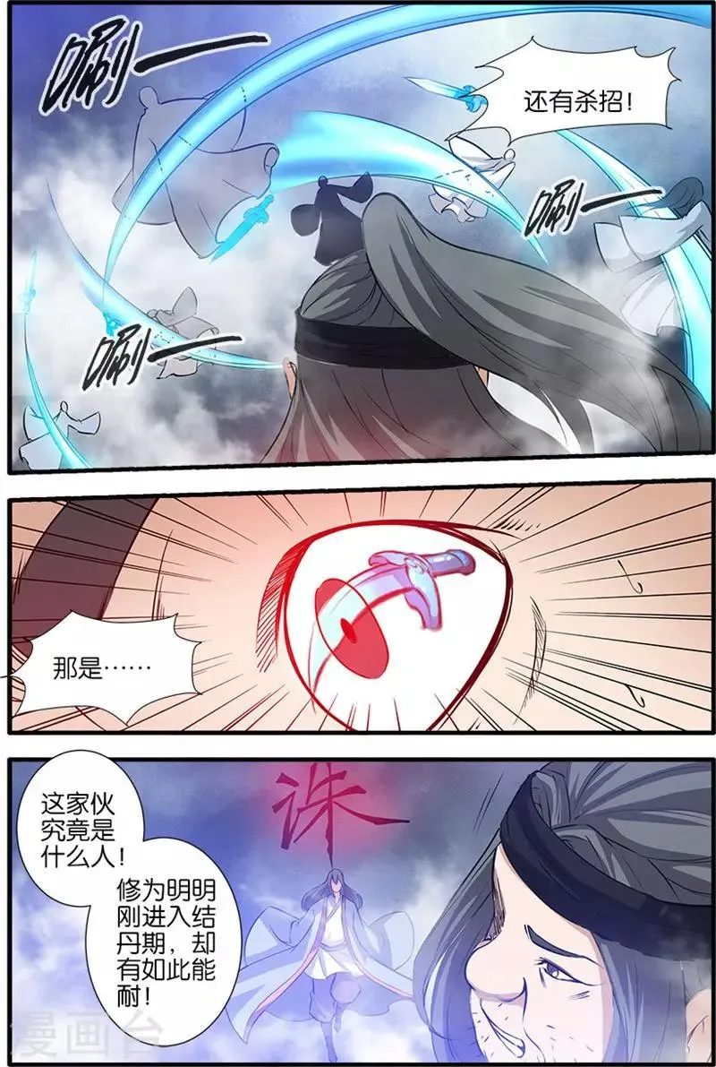第82话2 大展神威 第7页